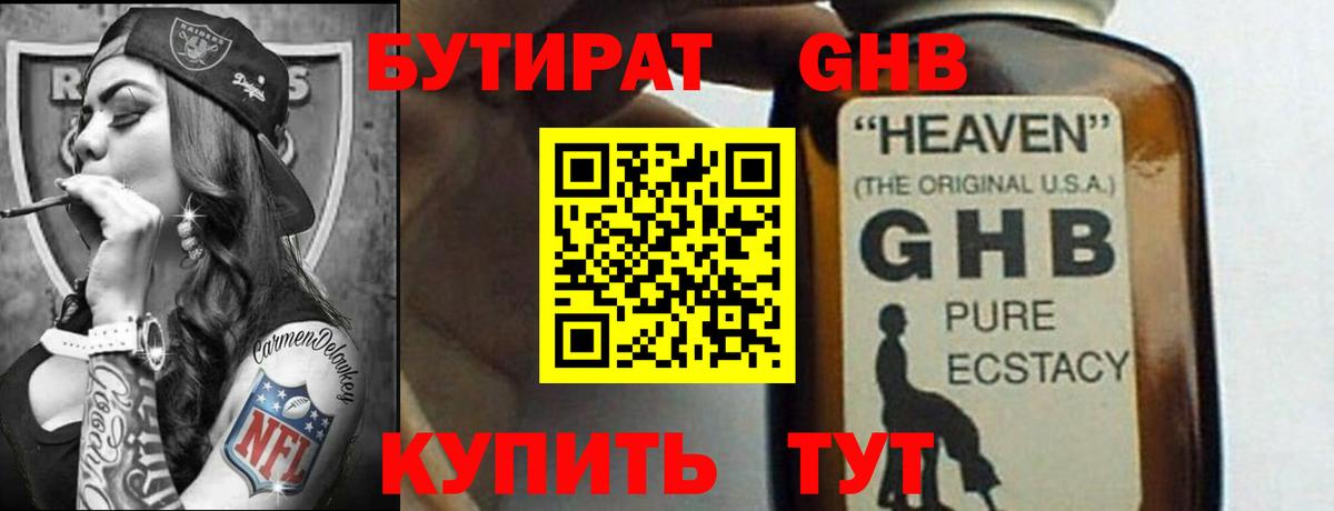 Бутират бутик Вязники