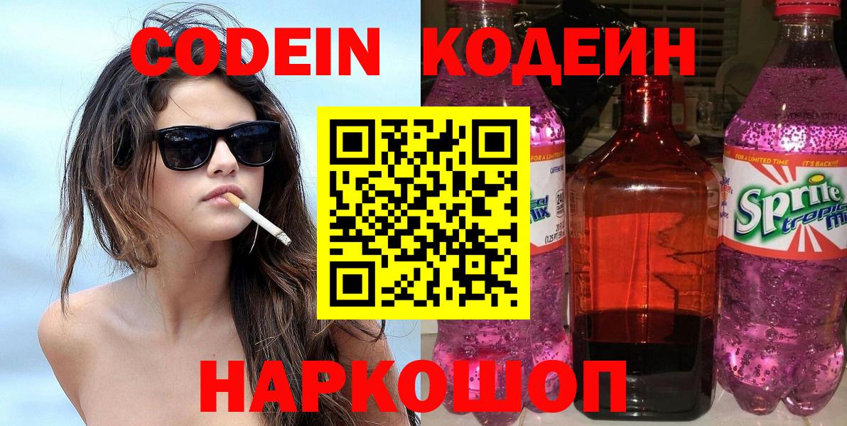 Codein Purple Drank  Вход с VPN  Вязники 