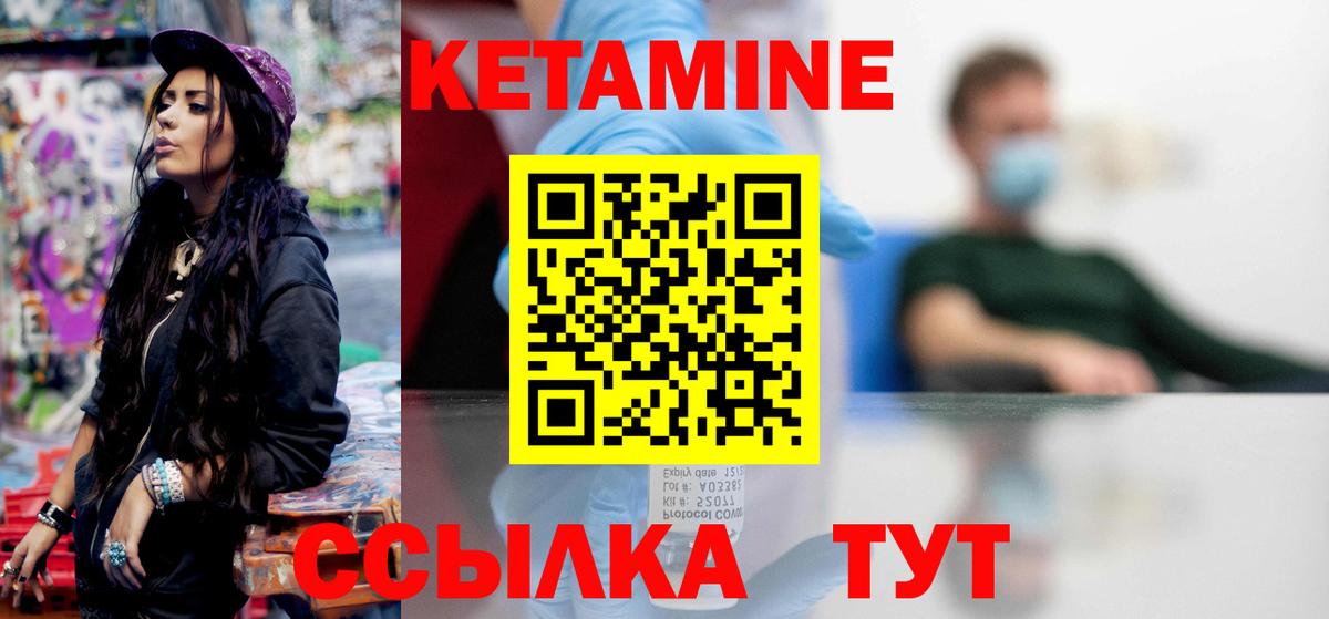 КЕТАМИН ketamine Вязники